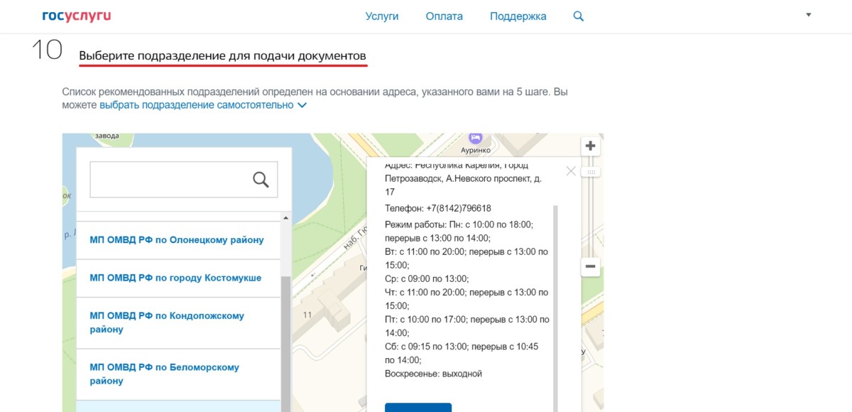 Подаю документы на госуслугах. Госуслуги выбор подразделения для подачи документов. Подразделение для подачи документов на госуслугах. Выбрать подразделение для подачи документов на госуслугах. Подразделение для подачи документов на загранпаспорт.