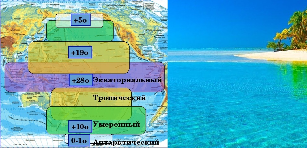 Название самого теплого океана на карте. Самый теплый океан. Самый тёплый океан мира. Тихий океан самый теплый. Тихий океан самый теплый океан в мире.