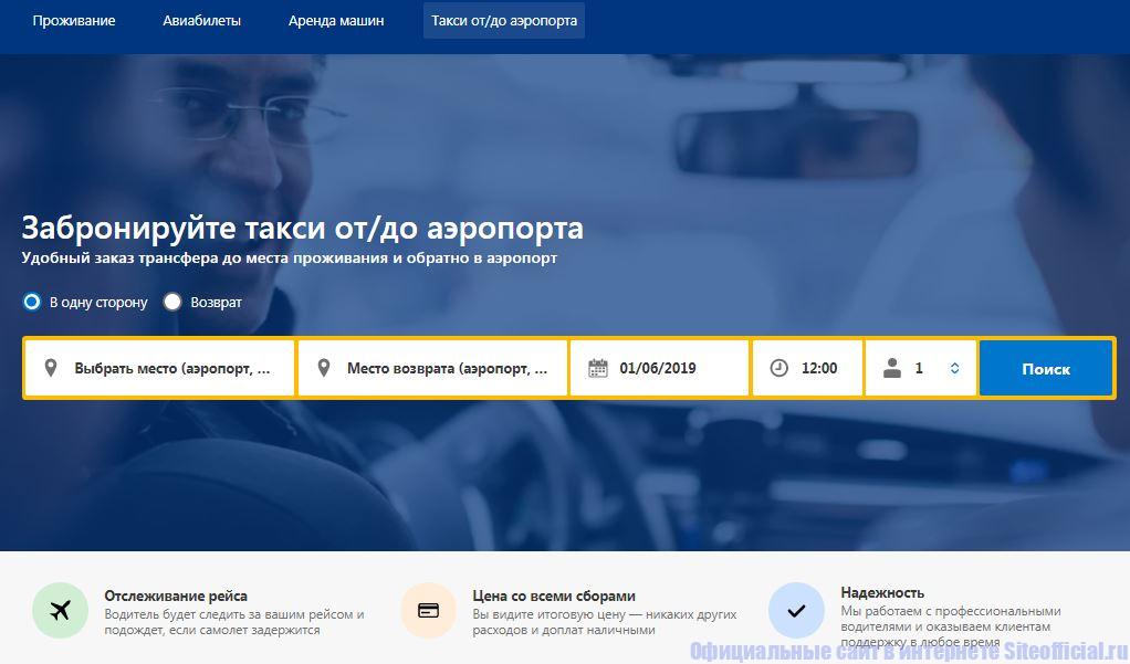 Сайт booking. Бронирование такси. Забронируй такси. Bukingkom ru официальный. Норд аэропорт бронирование мест в шаттле.