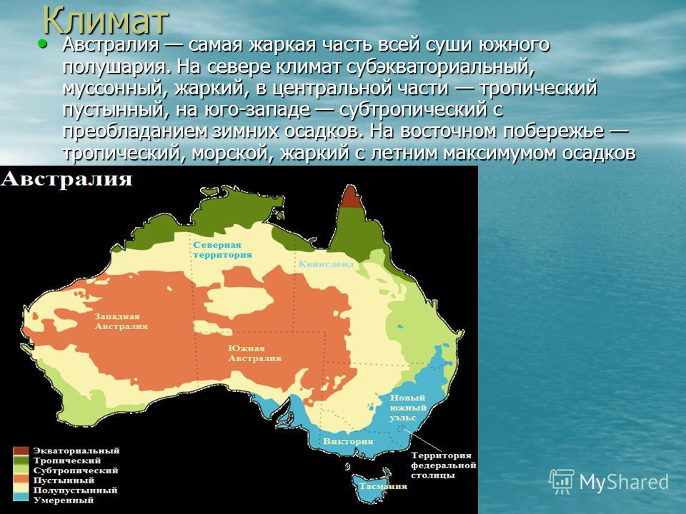 Рельеф австралии презентация. Климат Австралии карта. Климатические пояса Австралии. Климатическая карта Австралии. Климатические условия Австралии.