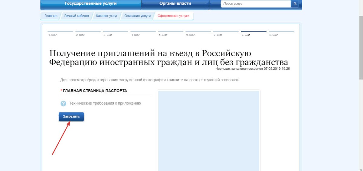 Уведомление о мигрантах через госуслуги. Приглашений на въезд в российскую Федерацию иностранных граждан.