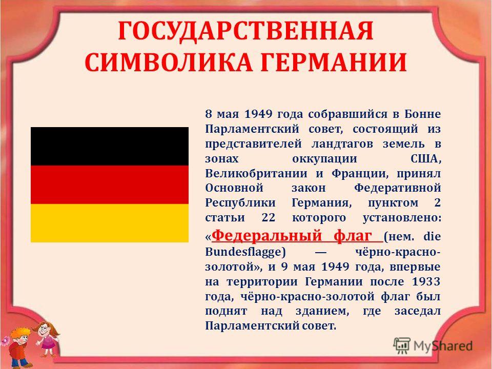 Германия дополнительная информация. Государственные символы Германии. Проект про Германию. Символы государства Германии.