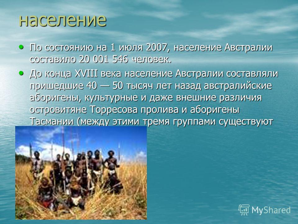 Сообщение население австралии 7 класс. Характеристика населения Австралии. Занятия населения Австралии.